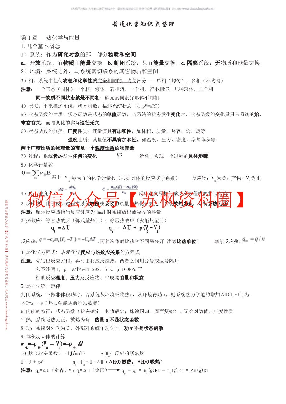 普通化学原理